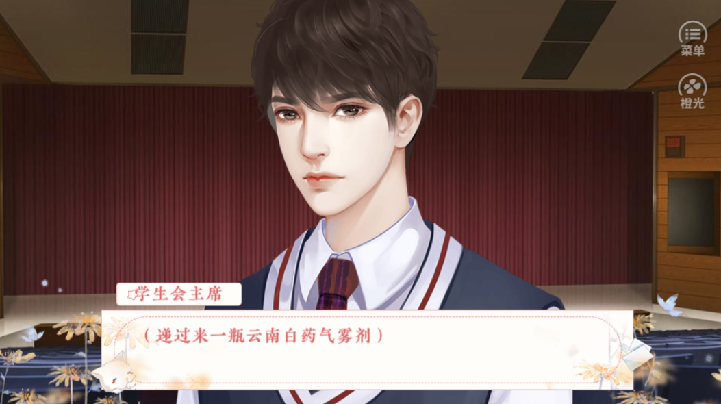 暗恋她呀-游戏截图3