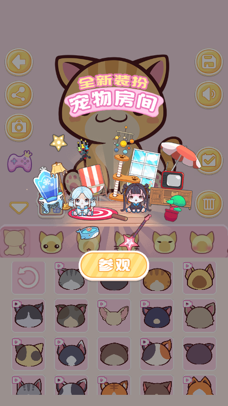 装扮宠物游戏截图2