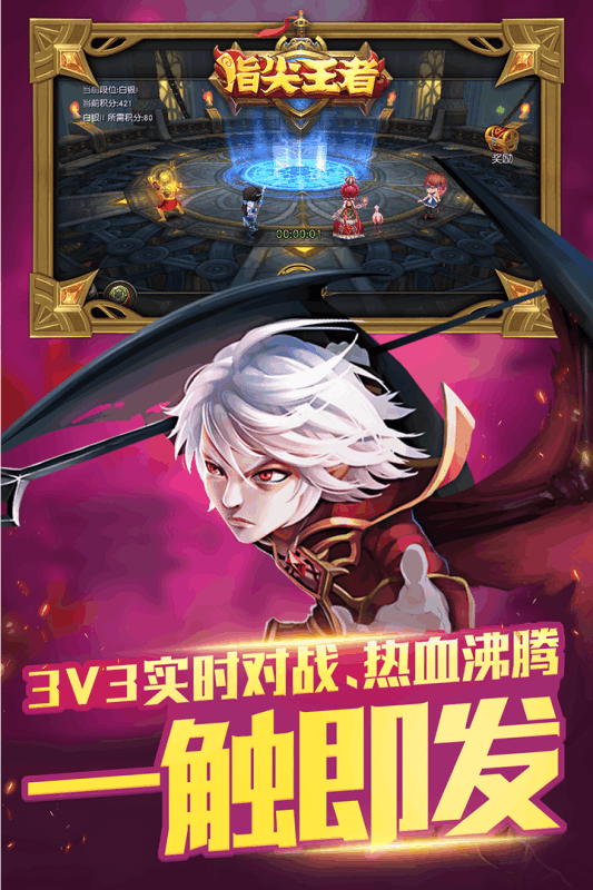 指尖王者腾讯版游戏截图5