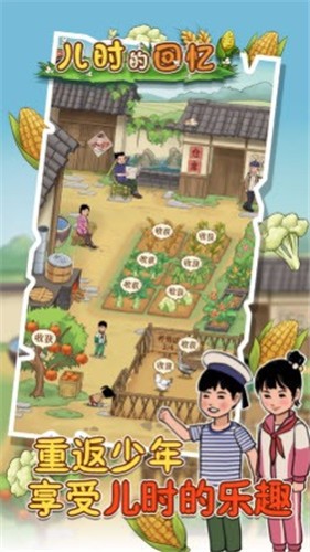 儿时的回忆重温旧梦游戏截图3