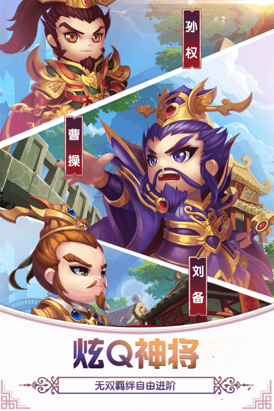 三国游侠九游版游戏截图2