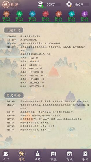 天道模拟器安卓版游戏截图2