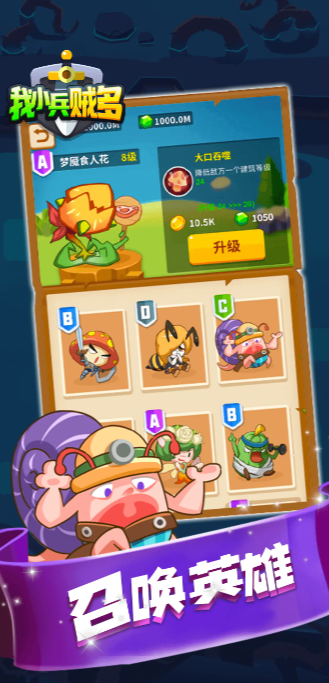 我小兵贼多手游游戏截图3