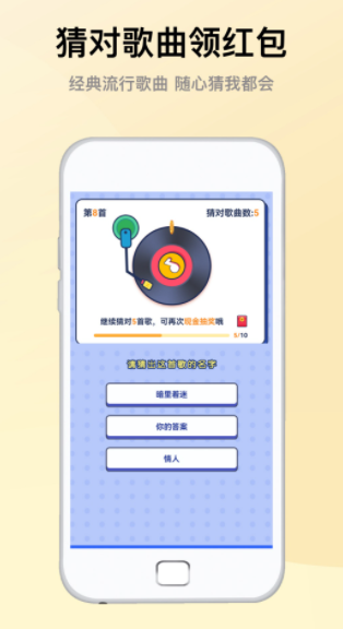 听歌来猜名游戏截图1