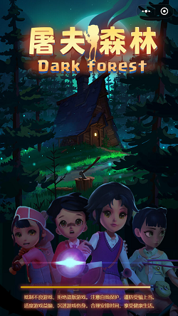 屠夫森林游戏截图1