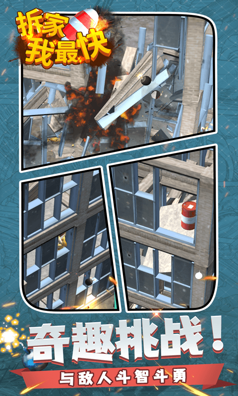 拆家我最快游戏截图2