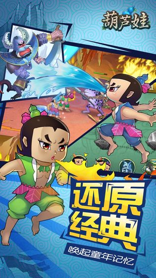葫芦娃兄弟下载游戏截图2
