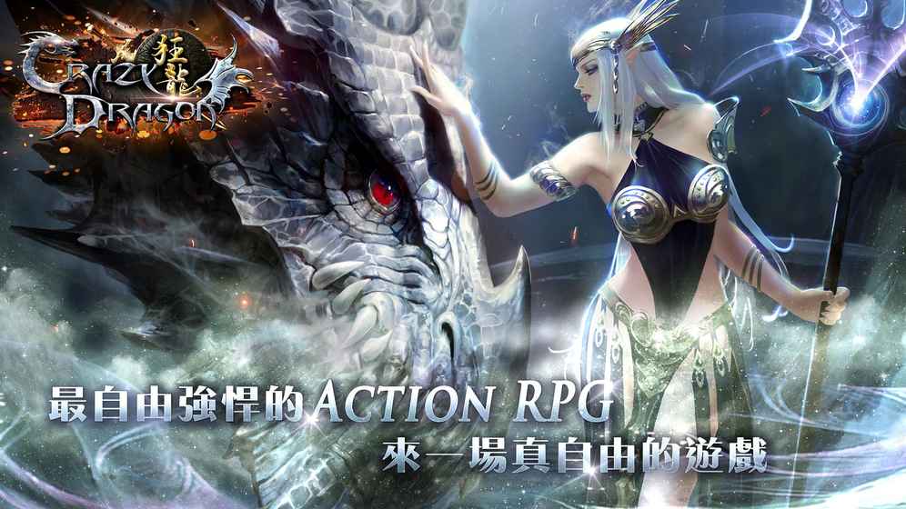 狂龙crazy dragon游戏游戏截图1