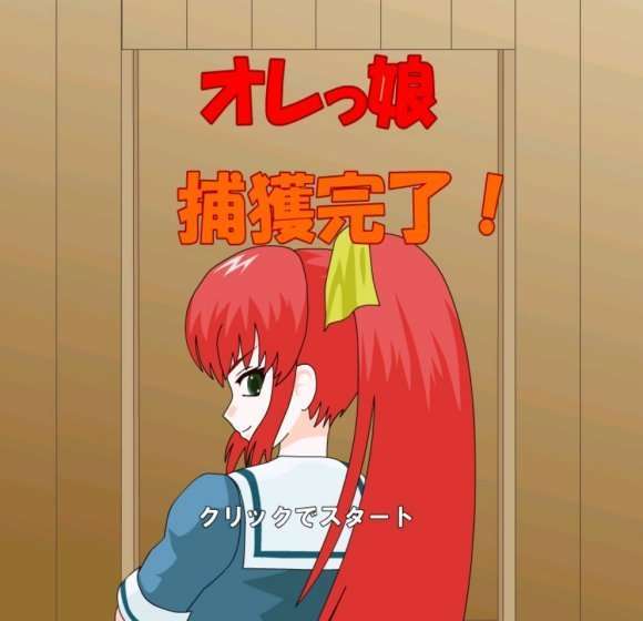 被红发格斗娘误认为仇人游戏截图2