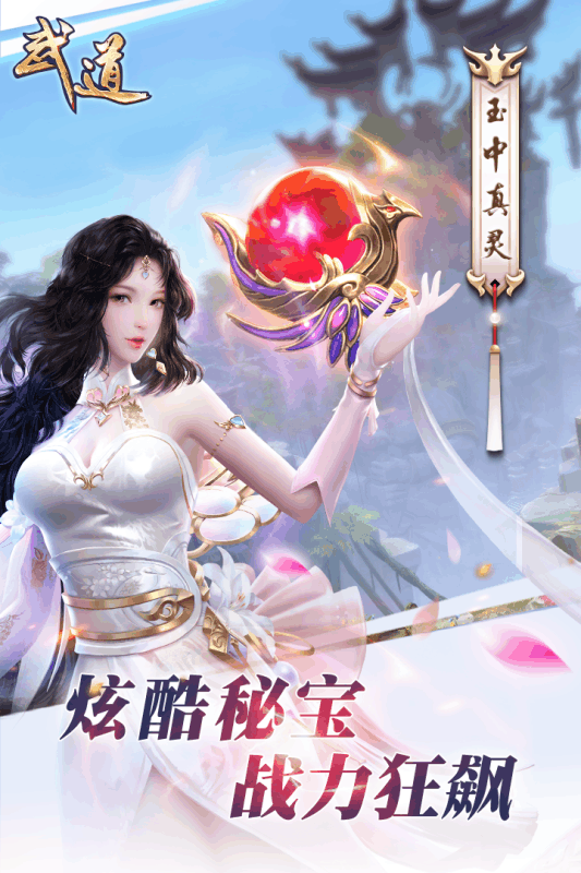 武道手游游戏截图2