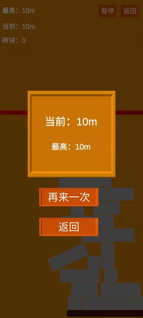 高楼平地起游戏截图1