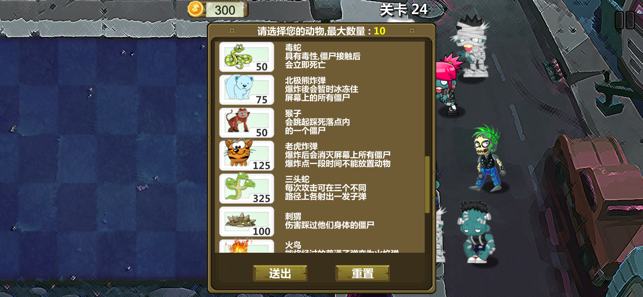 动物大作战僵尸入侵游戏截图3