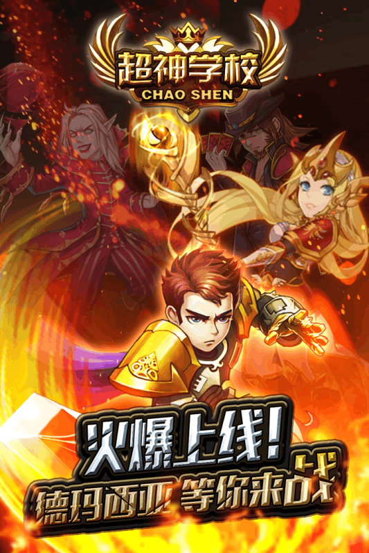 超神学校手游正版游戏截图5