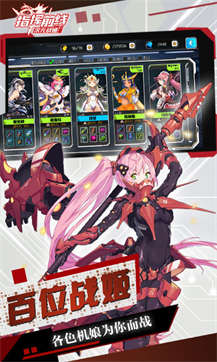指挥前线次元战姬安卓版游戏截图2