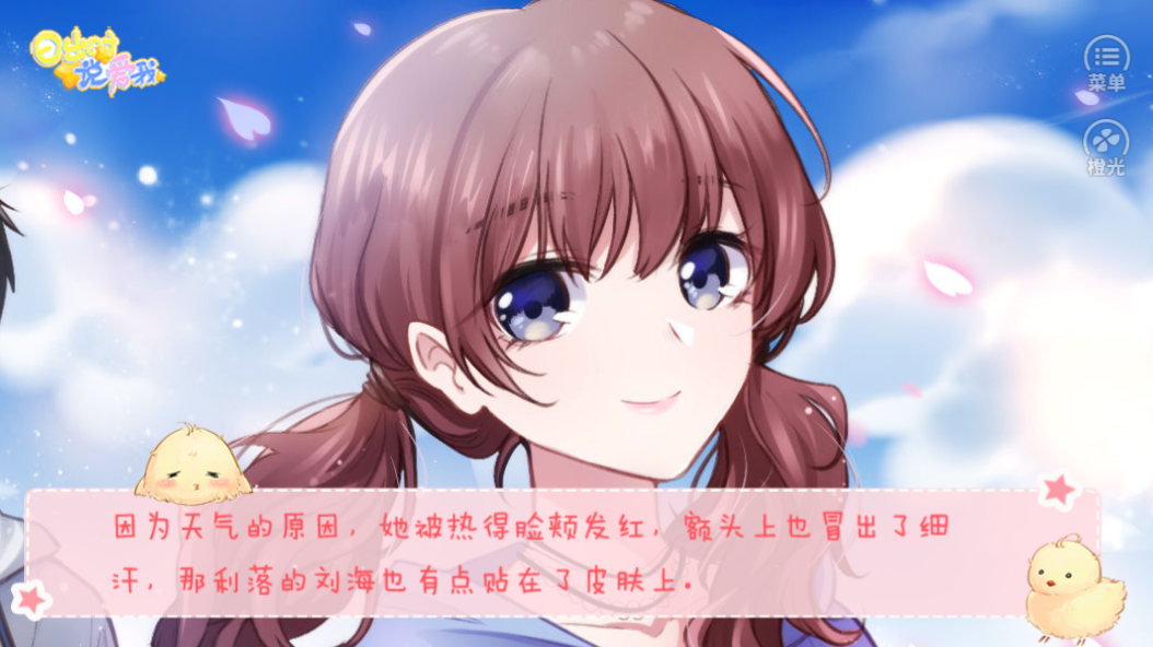 日出时说爱我-游戏截图2