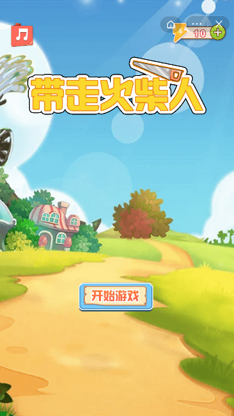 带走火柴人游戏截图2