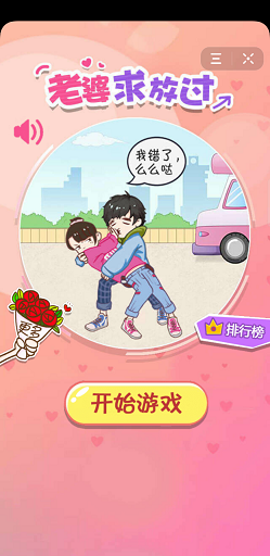 老婆求放过游戏截图1