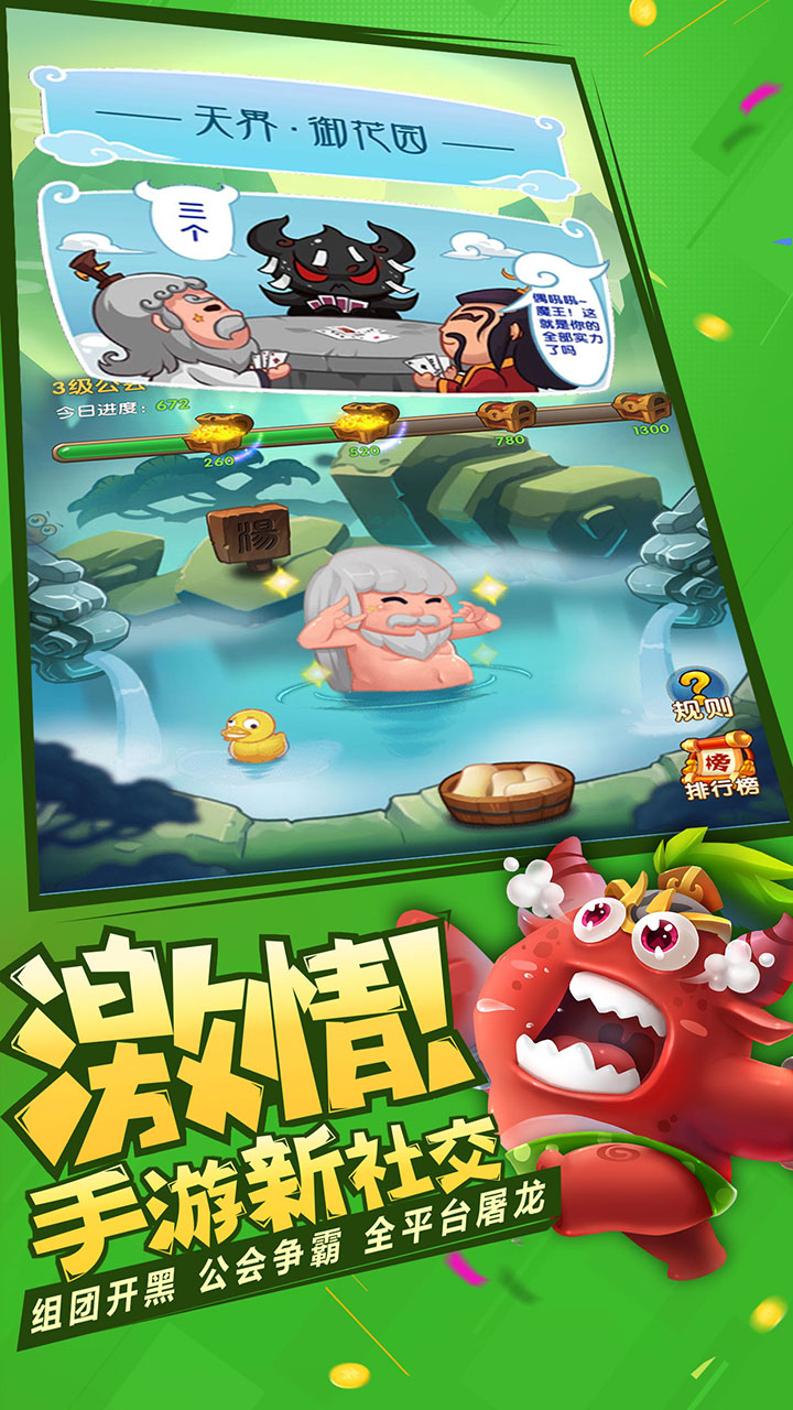 果盘作妖计手游游戏截图4