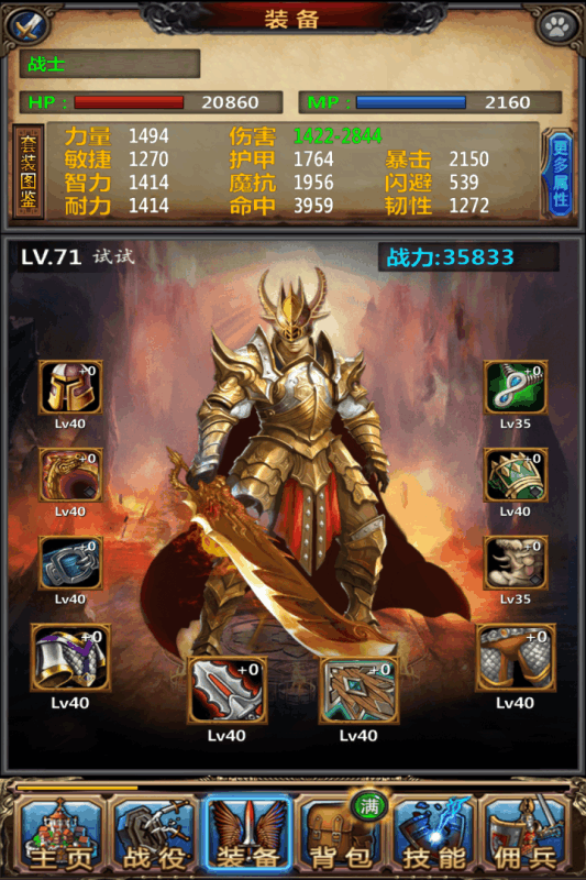 勇士挂机正版游戏截图2