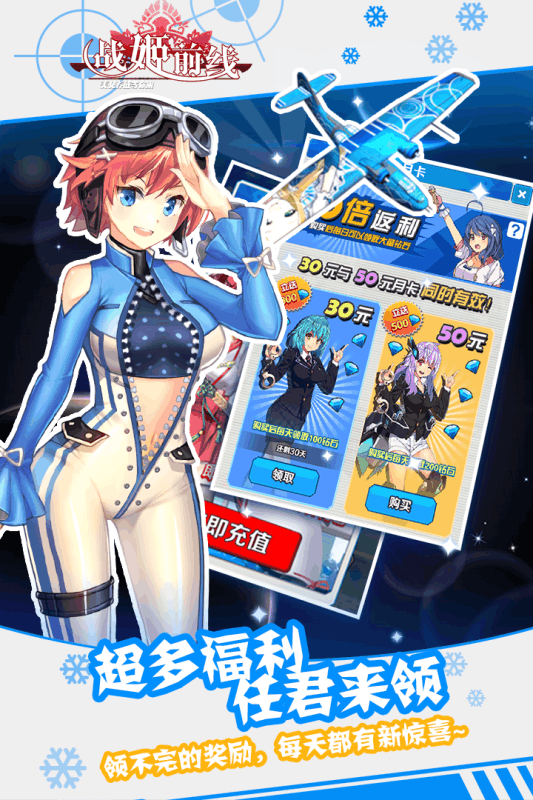 战姬前线变态版游戏截图3