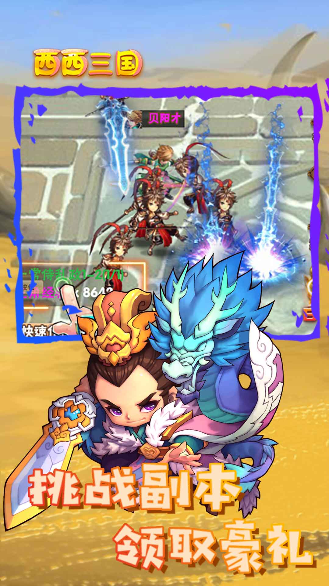 西西三国百抽版游戏截图4