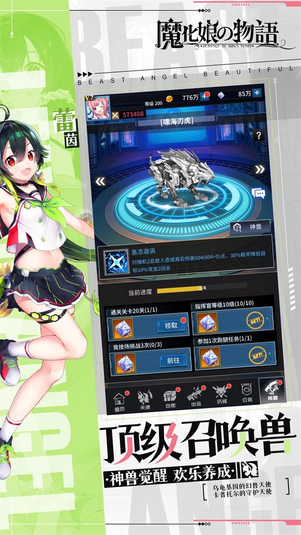 魔化娘物语ios版游戏截图2