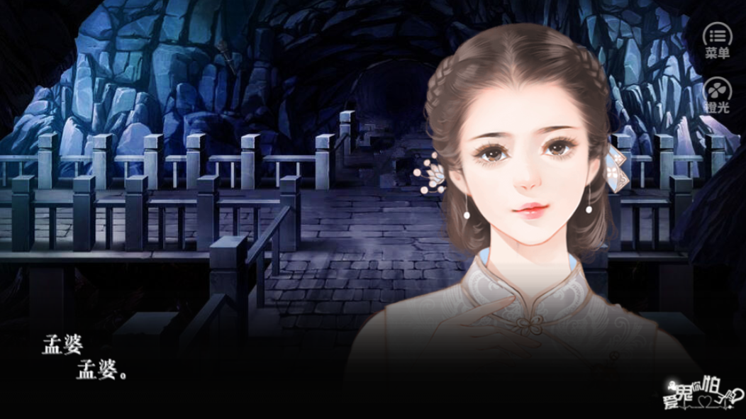 爱鬼你怕了吗游戏截图1