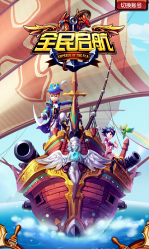 全民启航手游游戏截图1