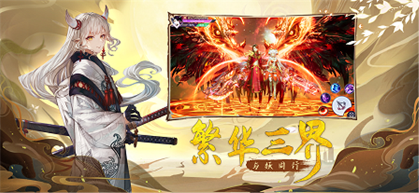 与妖歌-游戏截图1