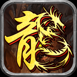 新降龙霸业手游