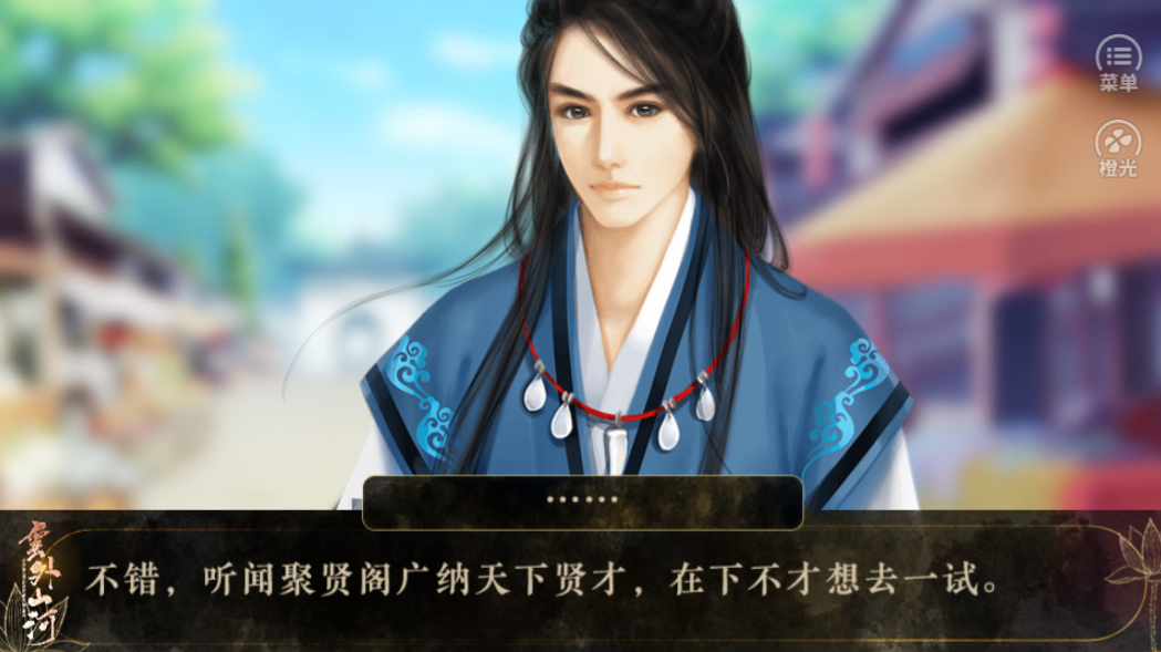 云外山河逐鹿篇游戏截图4