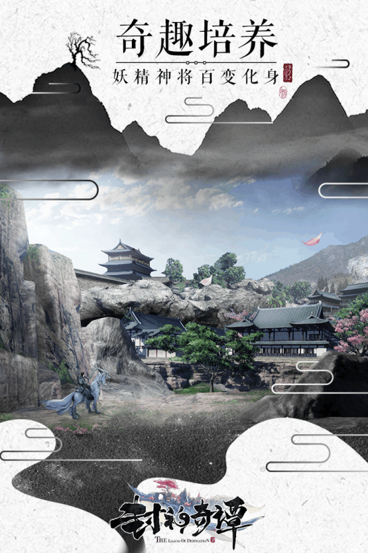 封神奇谭公测版游戏截图3