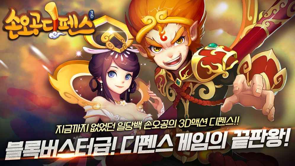 悟空国防汉化版游戏截图2