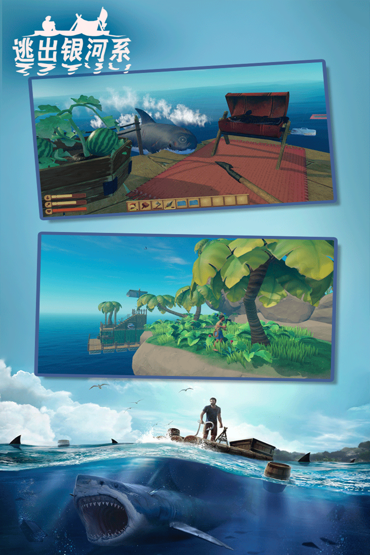 逃出银河系木筏荒岛求生游戏截图1
