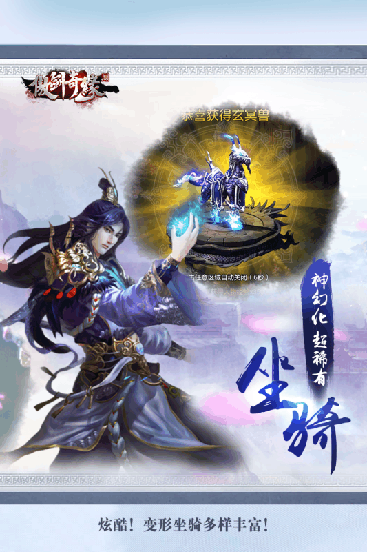 仙侠奇缘2官方版游戏截图4