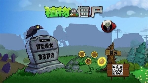 pvz周刊游戏截图1