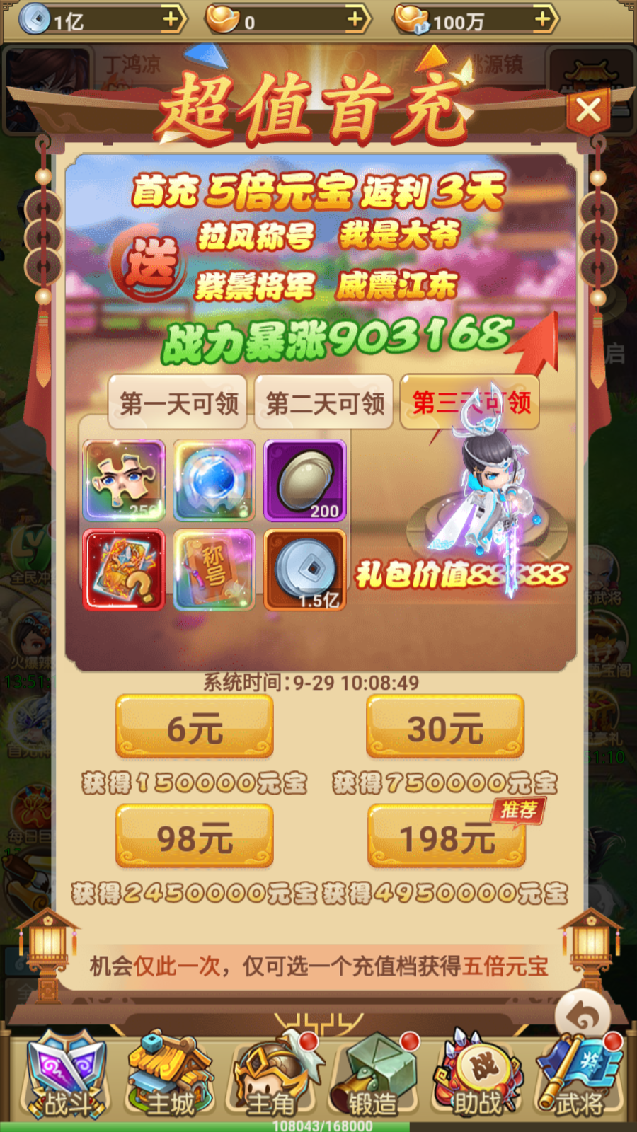 风暴三国送充版游戏截图2