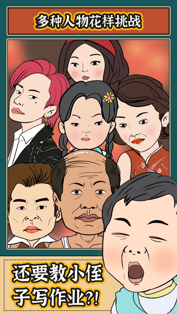 春节模拟器红包版游戏截图5