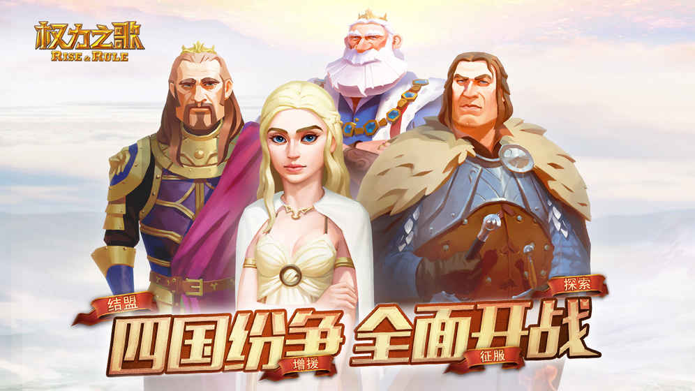 权力之歌破解版游戏截图3