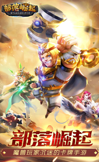 部落崛起刀塔争霸游戏截图1