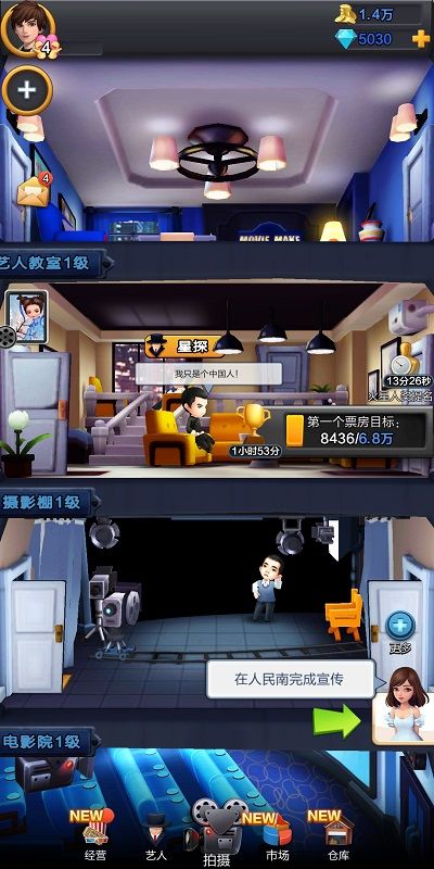 电影院大亨游戏截图4