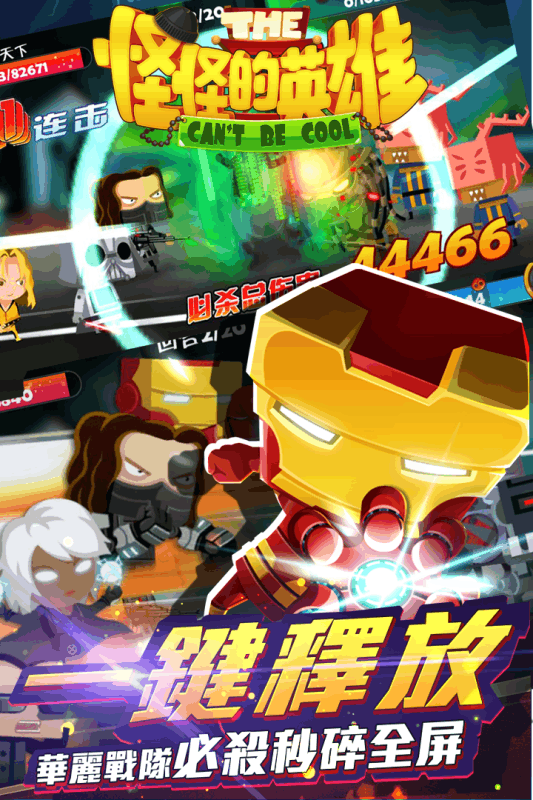 怪怪的英雄官方正版游戏截图4