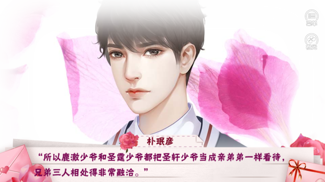见习千金恋爱记游戏截图3