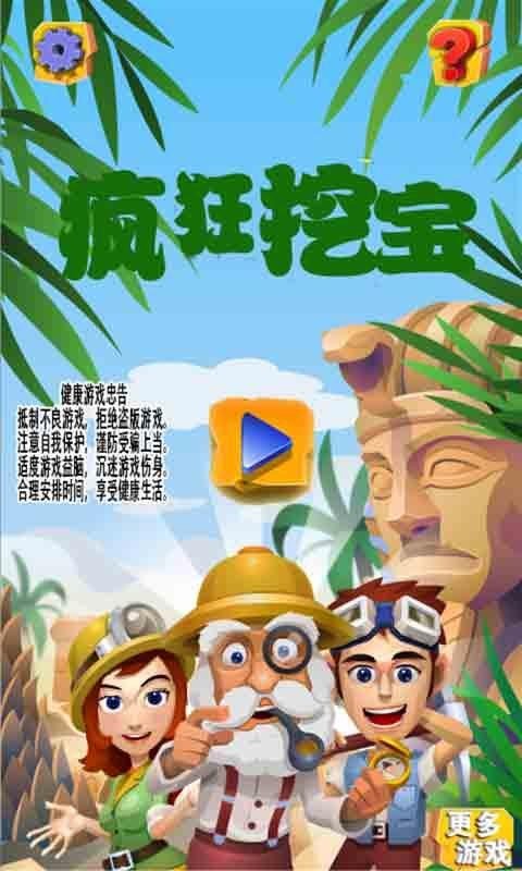 疯狂挖宝红包版游戏截图4