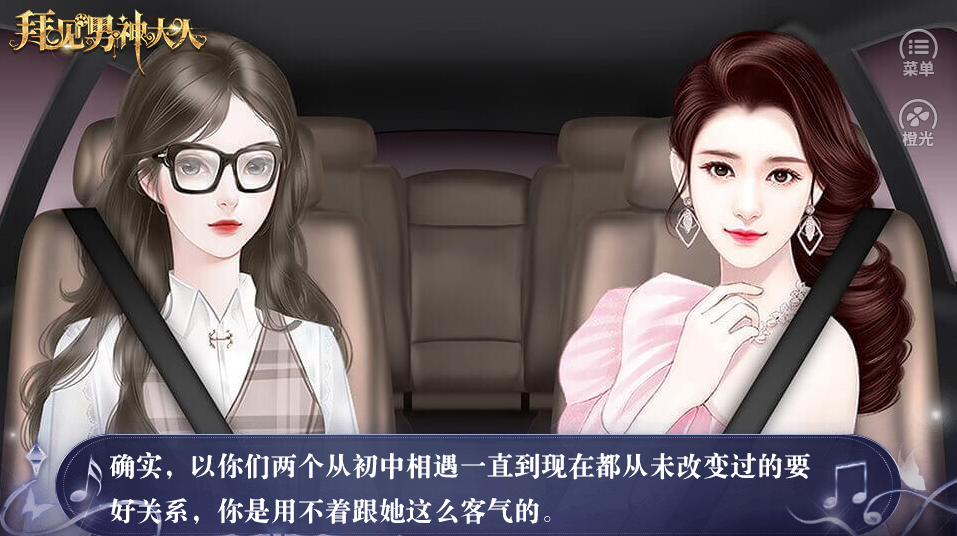 拜见男神大人游戏截图5