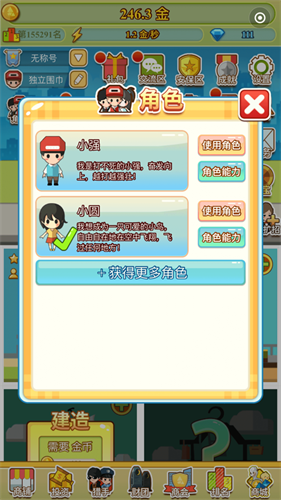 小小首富无敌版游戏截图3