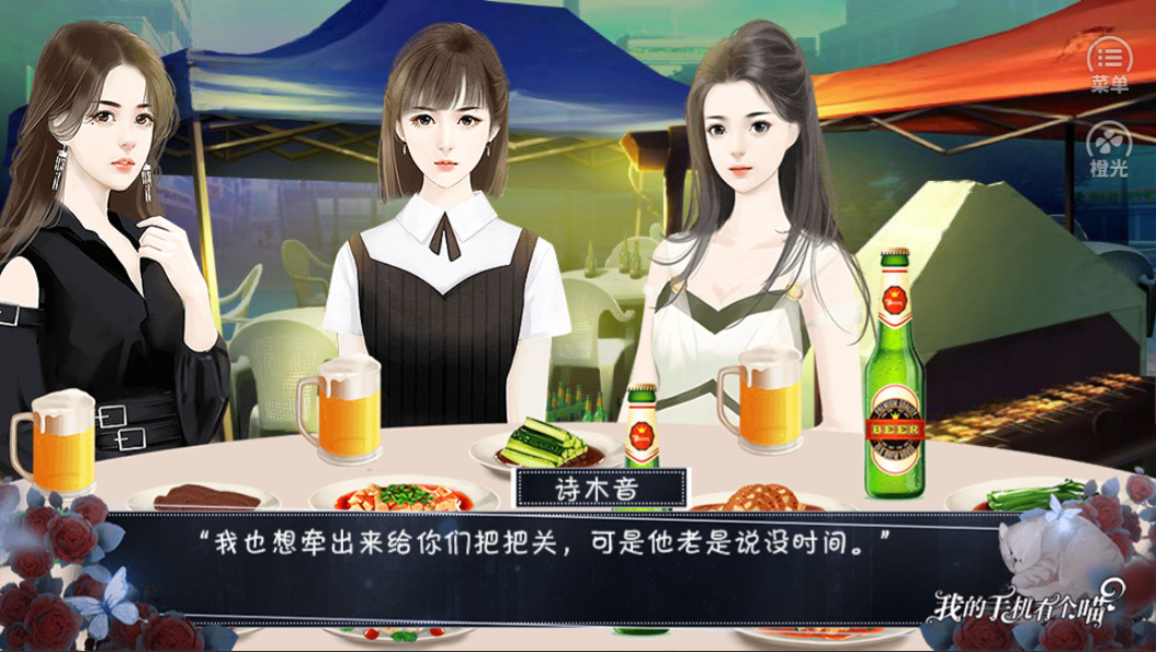 我的手机有个喵游戏截图4