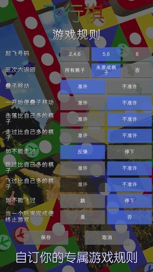 飞行棋3D-游戏截图3