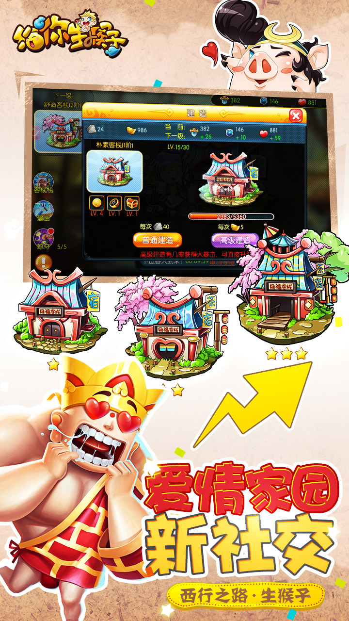 给你生猴子安卓官方正版游戏截图2