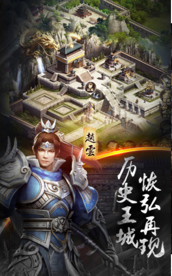 魏蜀吴悍将之神将令游戏截图1